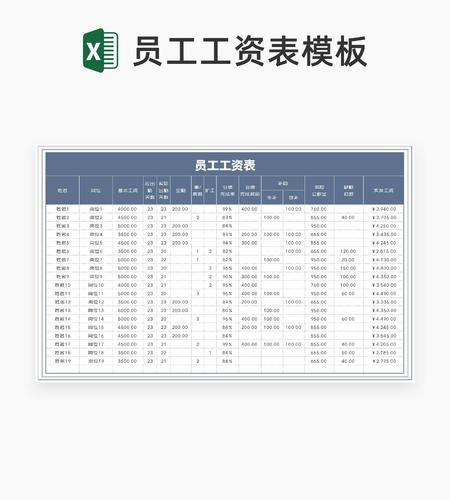商务风灰色公司员工工资明细表Excel模板