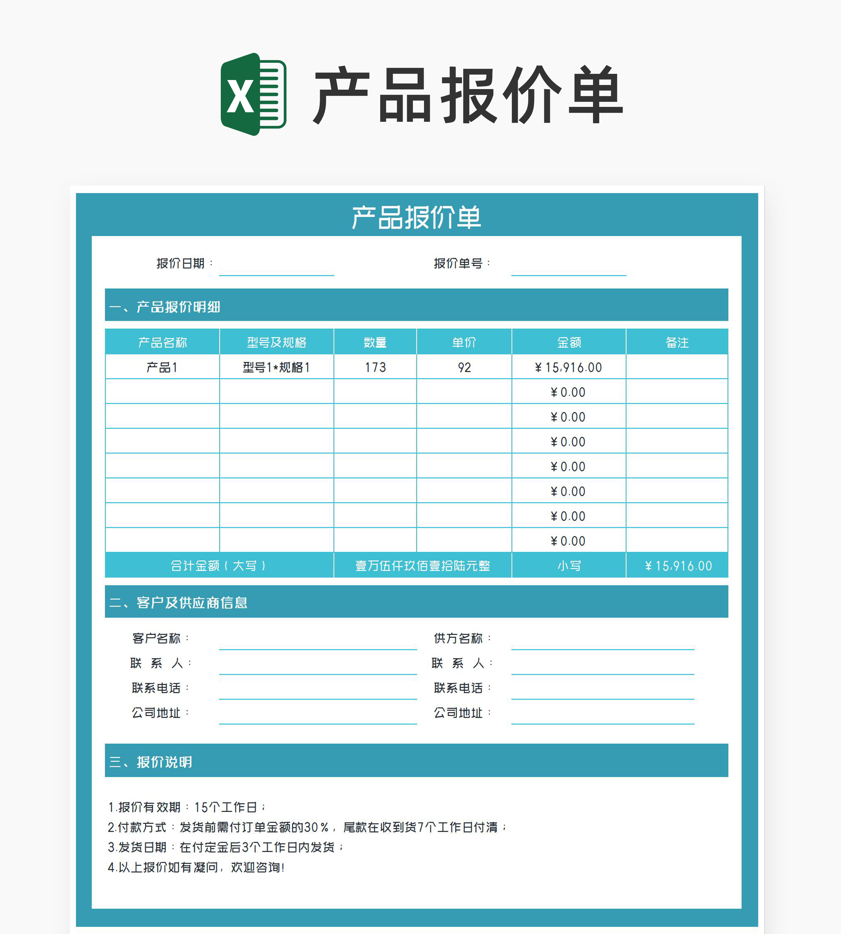 蓝色客户产品报价单Excel模板
