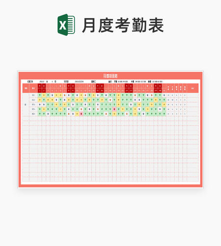 小清新公司员工月度考勤记录表Excel模板