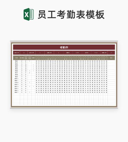商务风公司员工考勤记录Excel模板