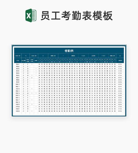 深蓝公司员工考勤记录明细表Excel模板