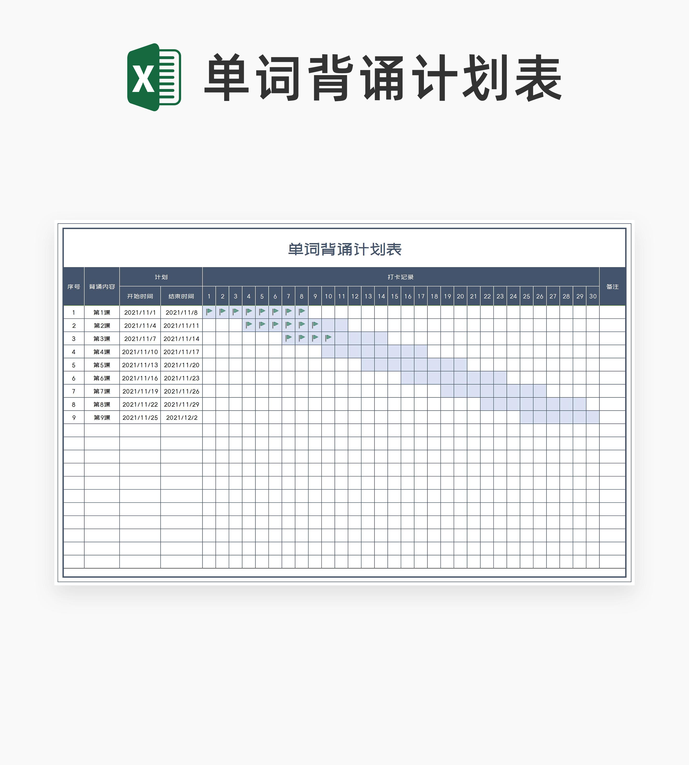 商务风灰色单词背诵计划表Excel模板