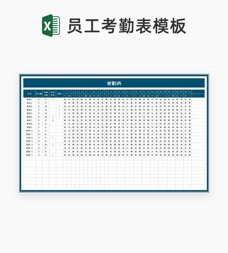 深蓝月度员工考勤表Excel模板