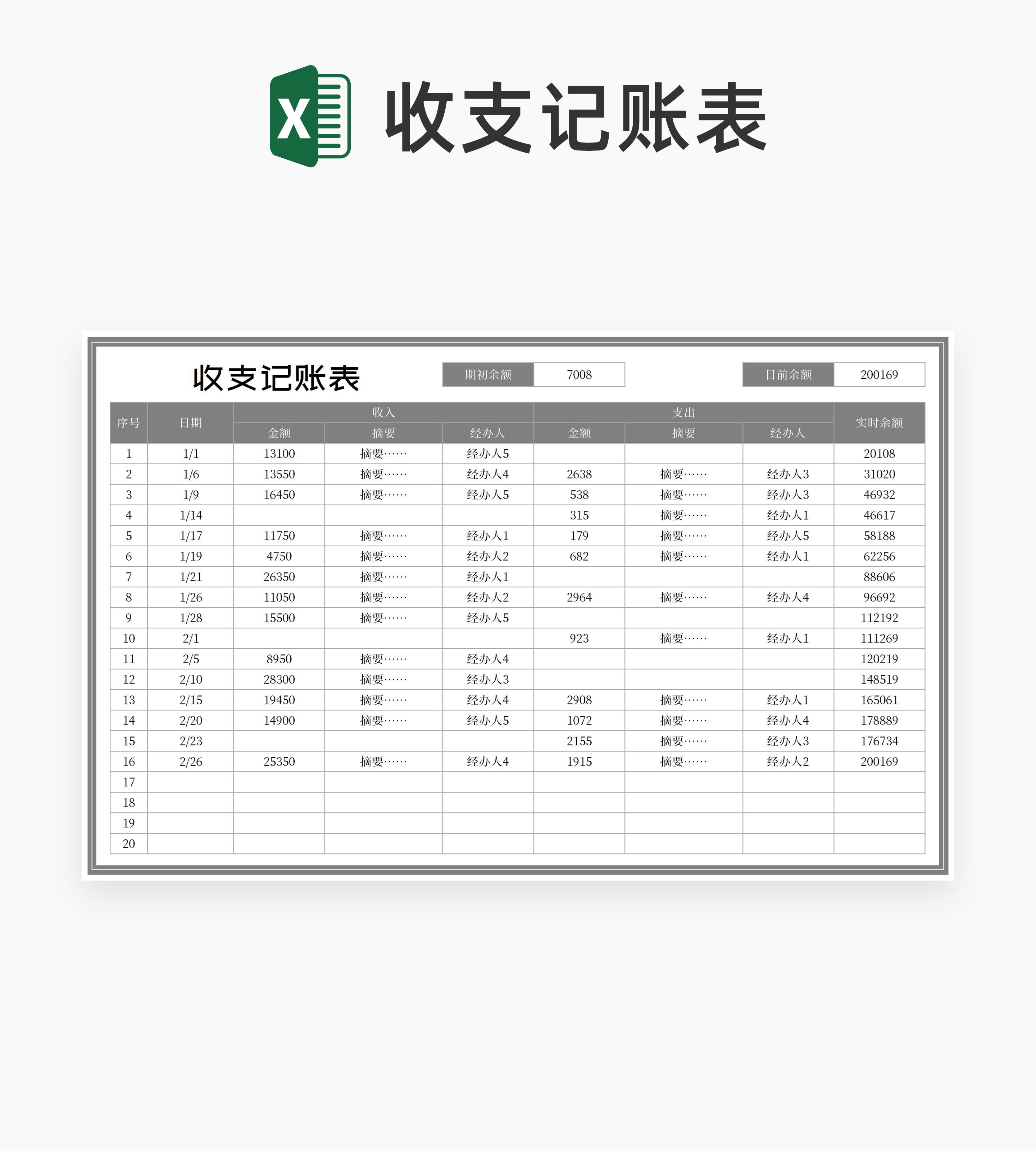 商务风灰色账户收支记账表Excel模板