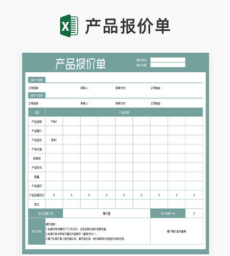 公司产品报价明细单Excel模板