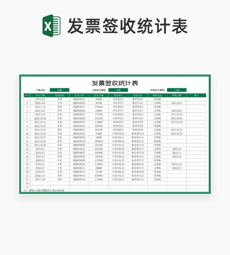 绿色单位发票签收统计表Excel模板
