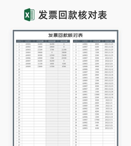 简约灰色订单发票回款核对表Excel模板