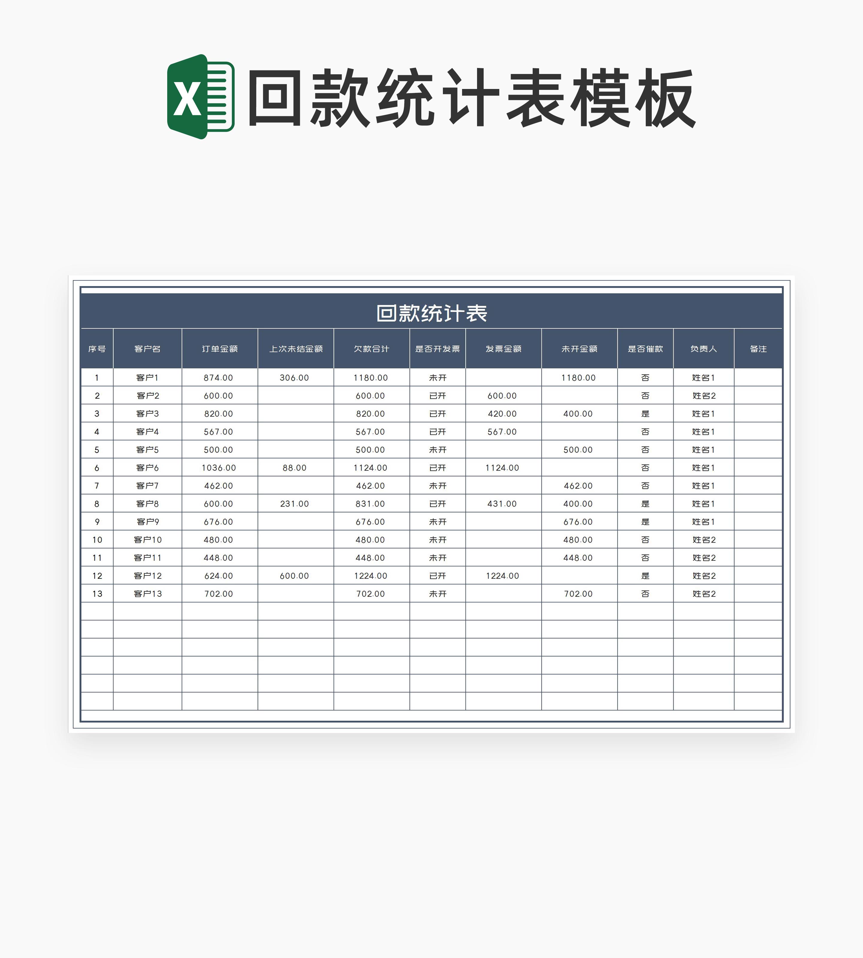 商务风灰色客户订单回款统计表Excel模板