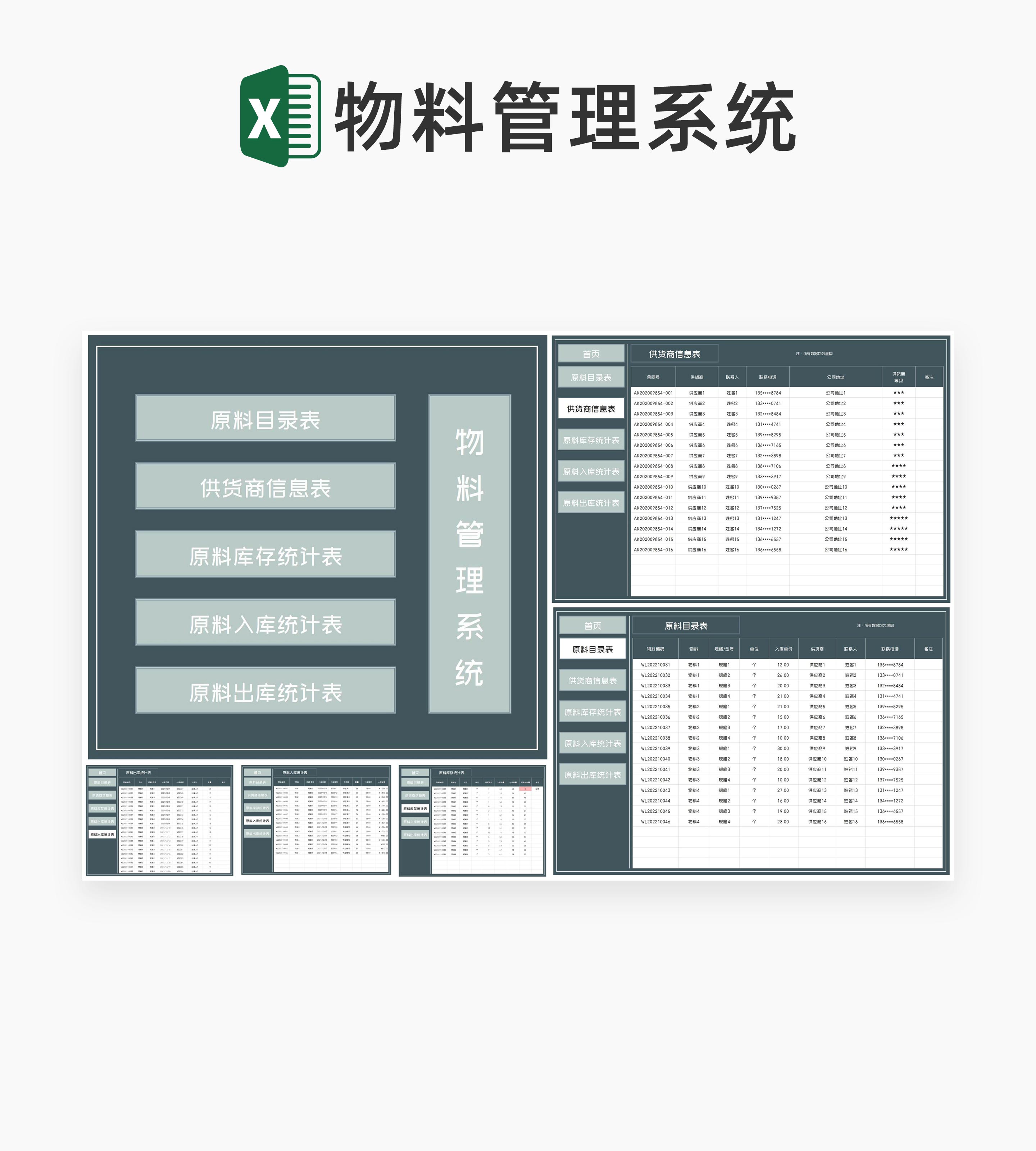 商务风供应商物料管理系统Excel模板