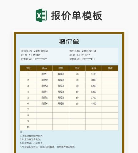 经贸公司商品报价单Excel模板