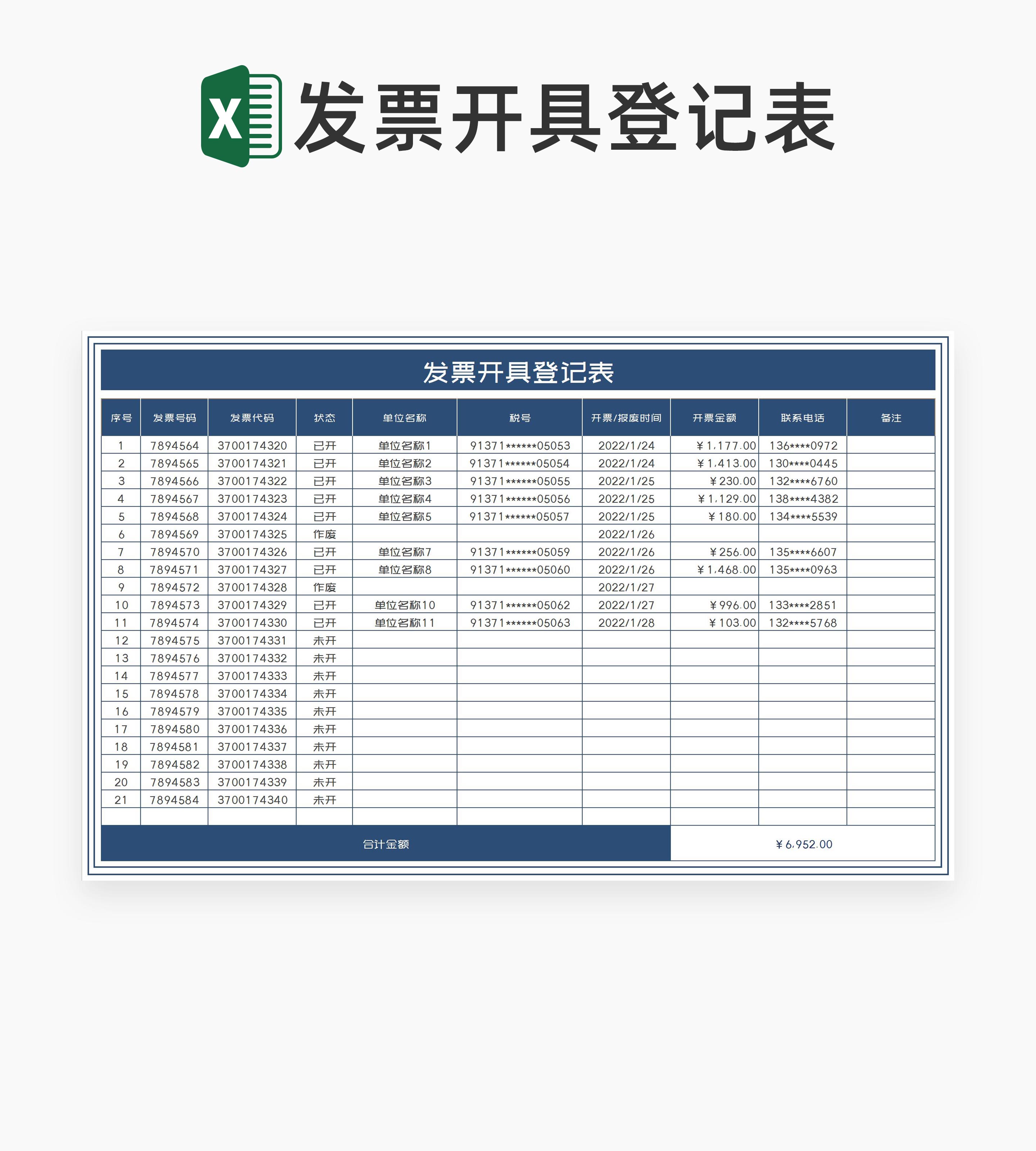 蓝色单位发票开具信息登记表Excel模板