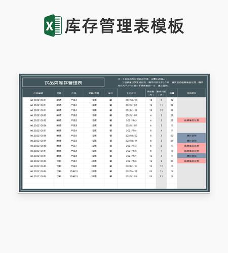 商务风饮品类库存管理表Excel模板