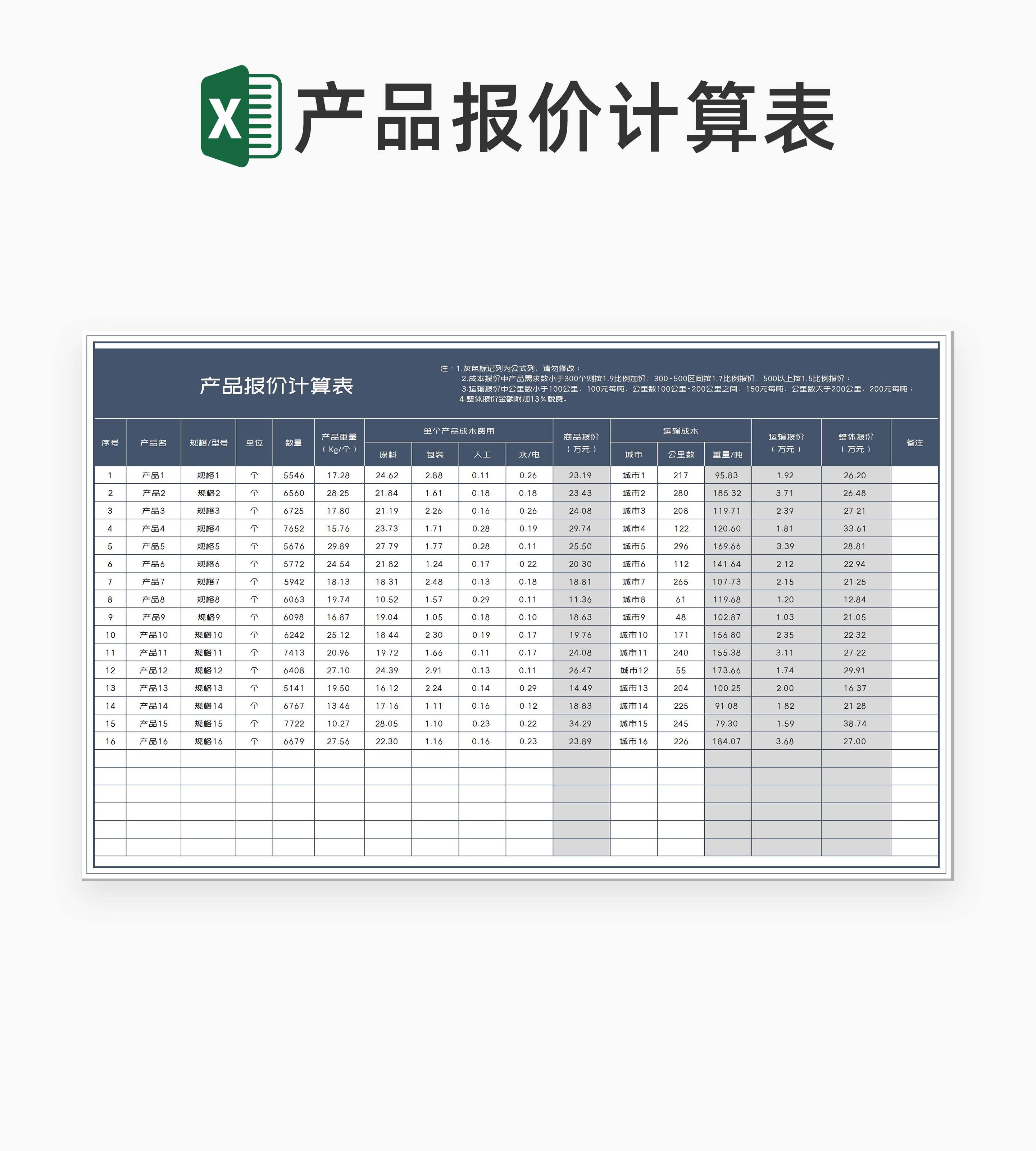 商务风灰色产品报价计算明细表Excel模板