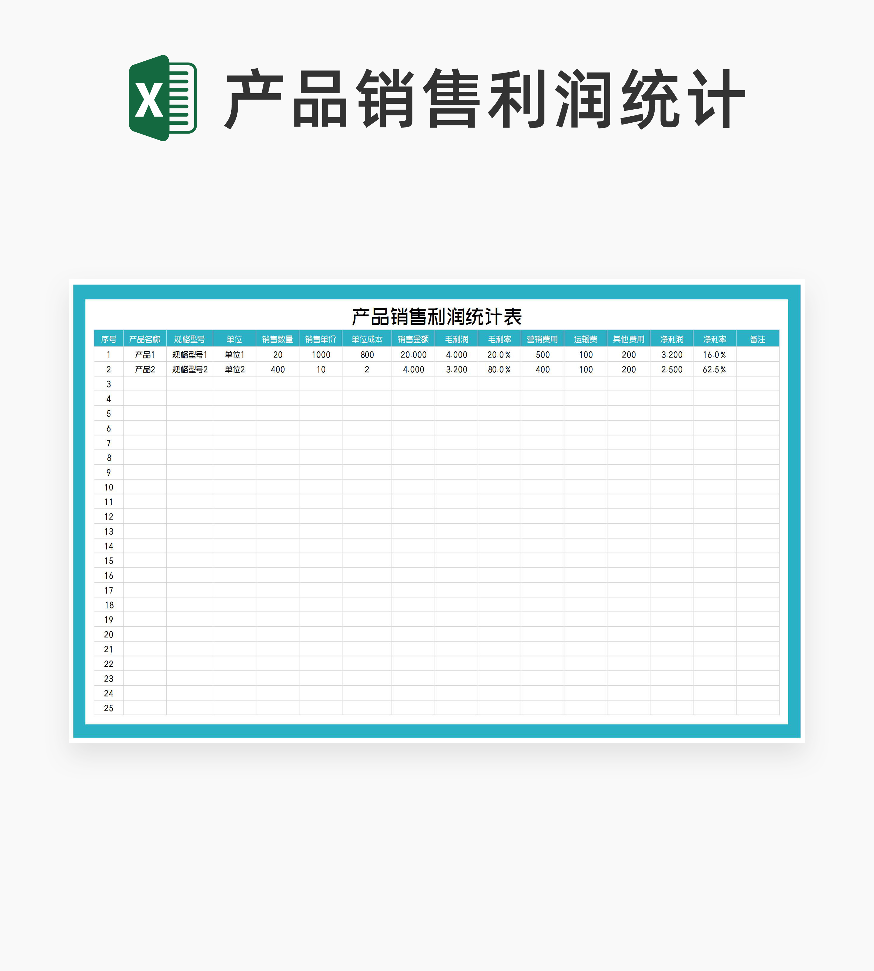 蓝色产品销售利润统计表Excel模板