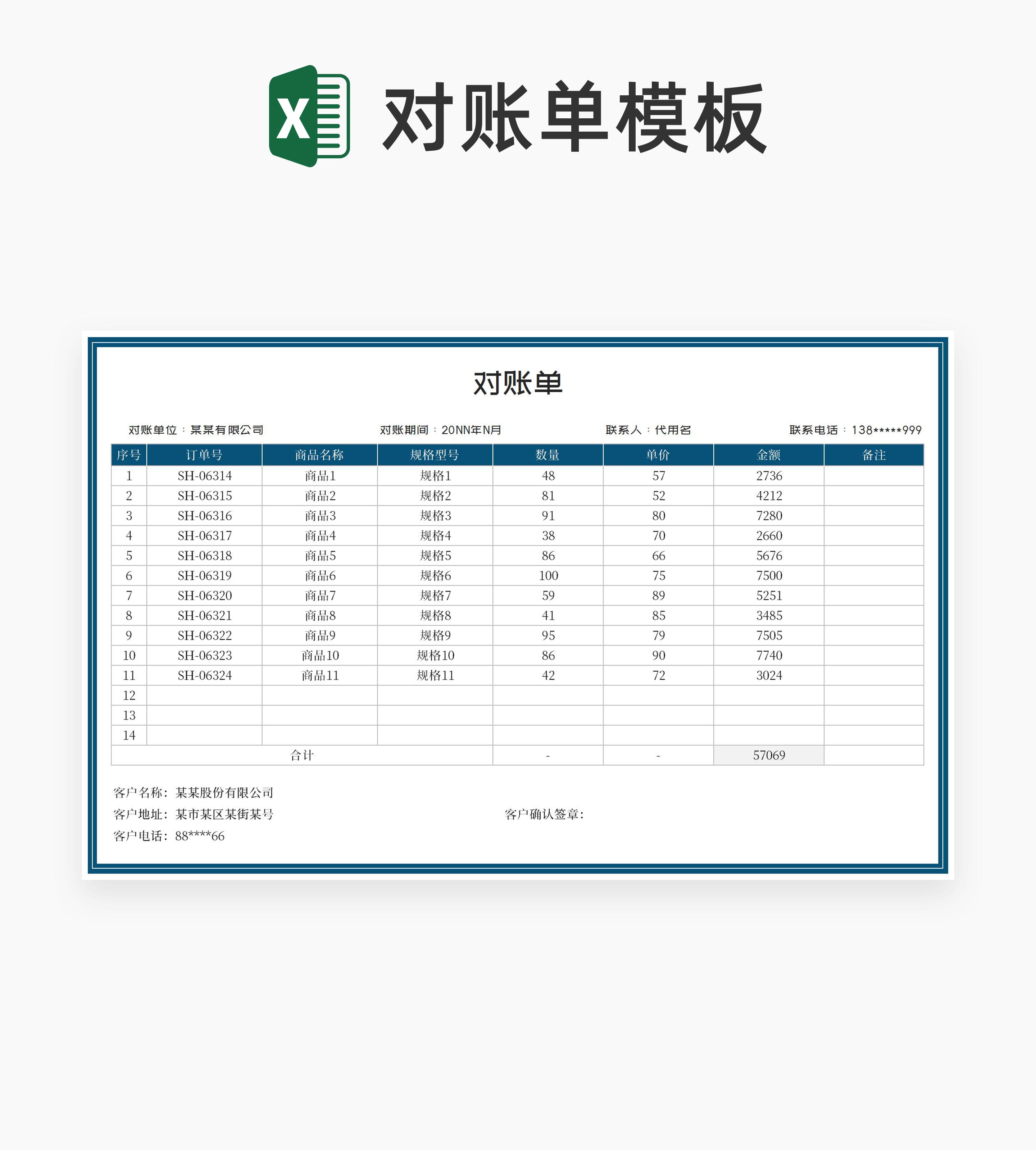 蓝色商品销售对账明细Excel模板