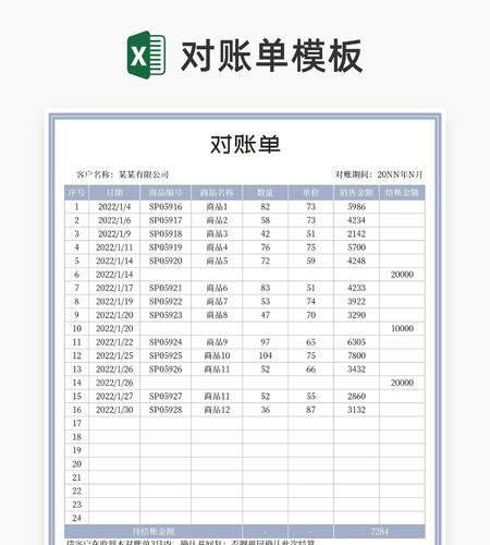 公司商品交易记录对账单Excel模板