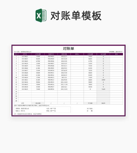 紫色公司订单客户对账单Excel模板