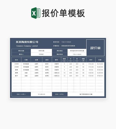 商务风陶瓷市场产品报价清单Excel模板