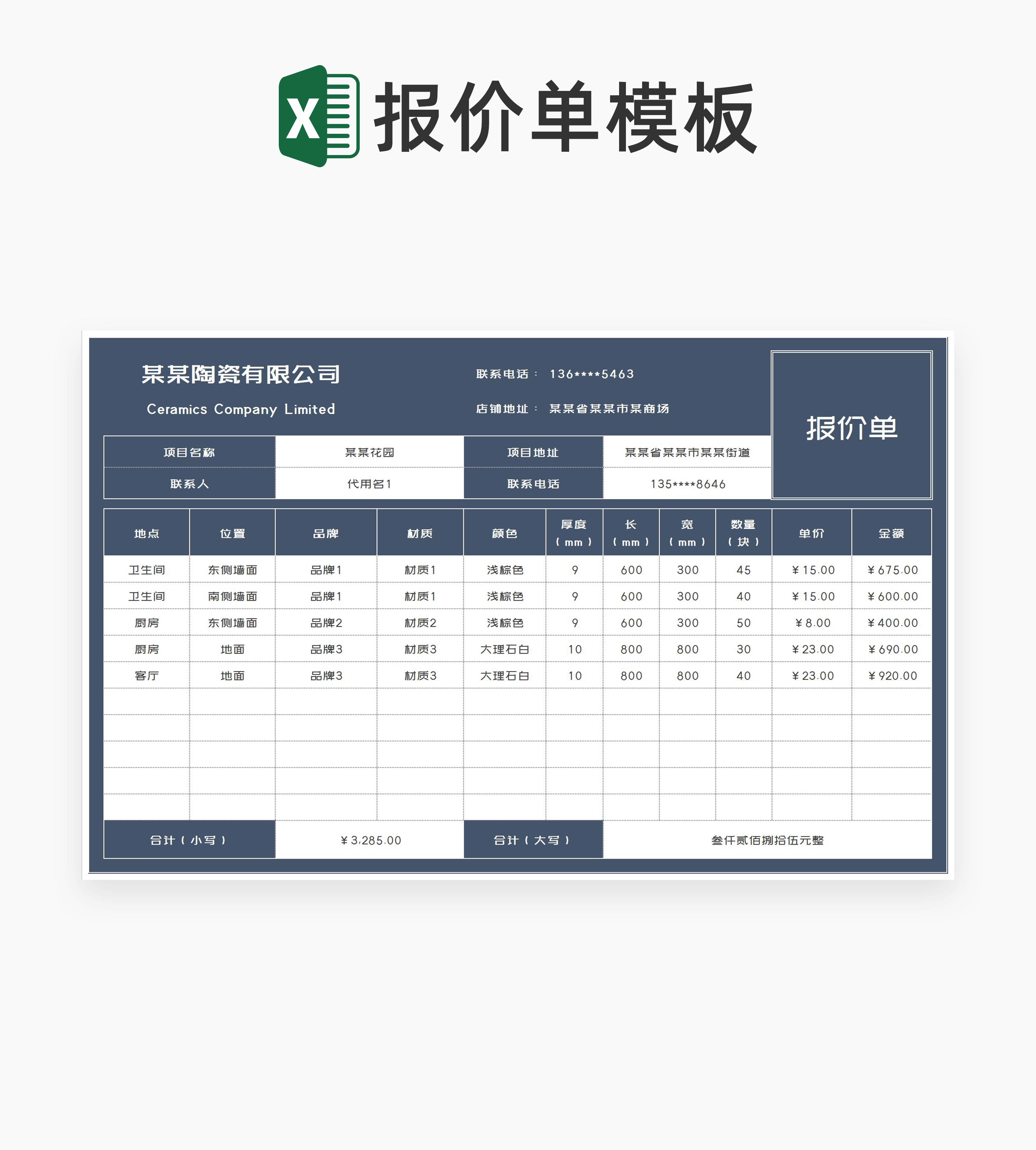 商务风陶瓷市场产品报价清单Excel模板