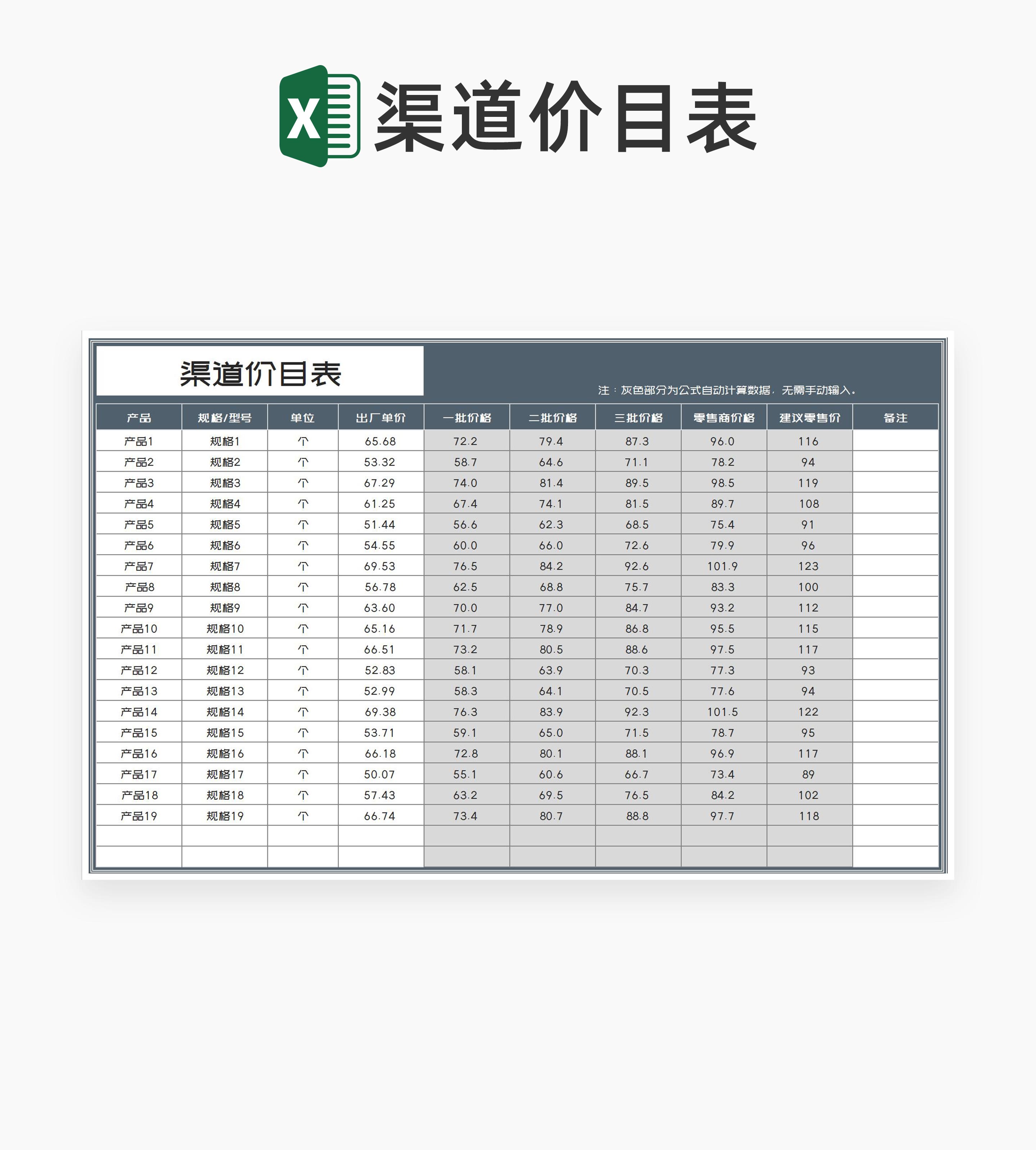 商务风灰色产品销售渠道价目明细表Excel模板