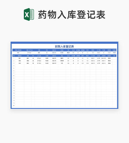 蓝色药物入库登记表Excel模板
