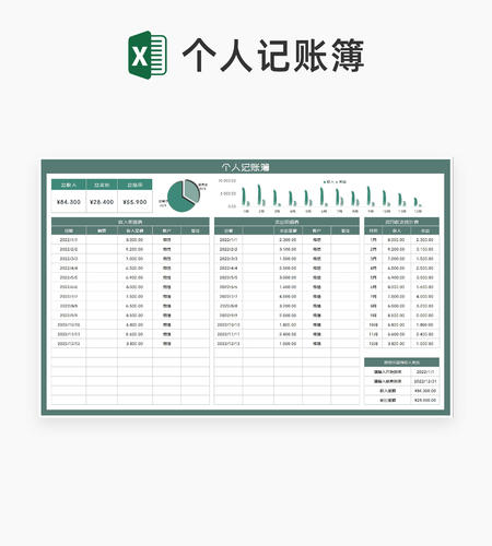 简约绿色月度个人账户记账簿Excel模板