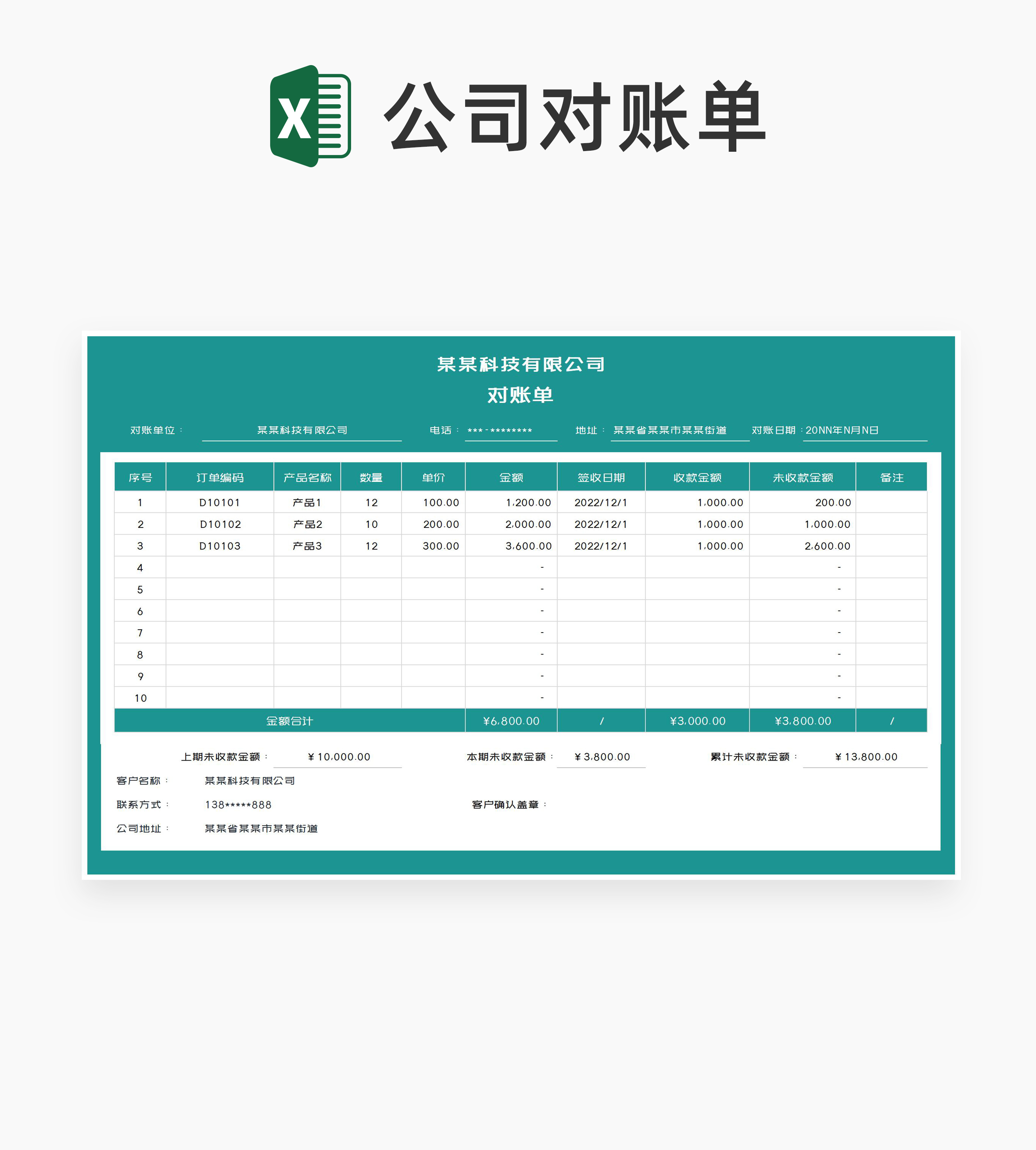 青色公司产品订单对账明细表Excel模板