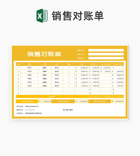 小清新黄色产品销售订单客户对账单Excel模板