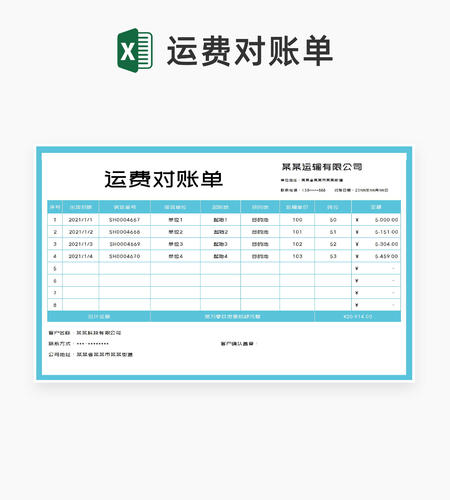 小清新蓝色单位运费对账单Excel模板