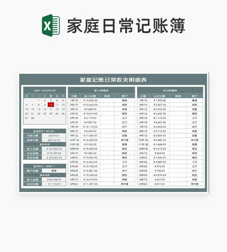商务风灰色家庭记账日常收支明细表Excel模板
