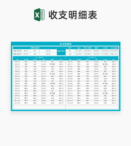 蓝色项目收支明细汇总查询表Excel模板
