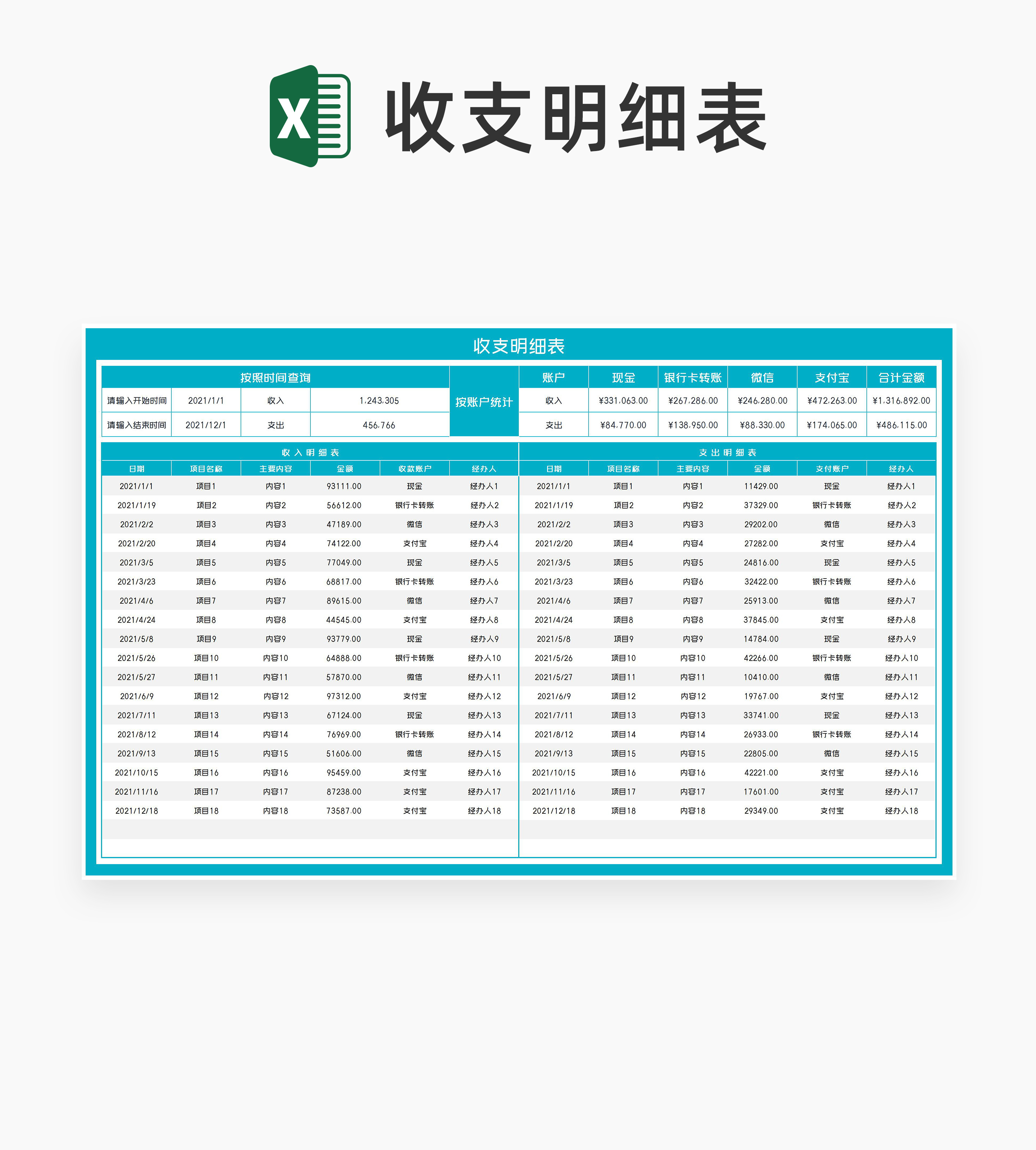 蓝色项目收支明细汇总查询表Excel模板