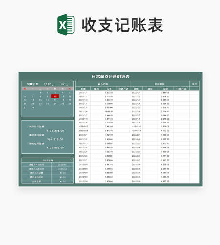 商务风绿色日常收支记账明细表Excel模板