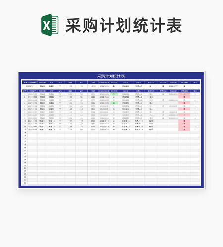 紫色部门物品采购计划统计表Excel模板