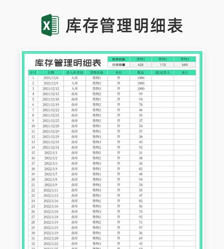 青色货物库存管理明细表Excel模板