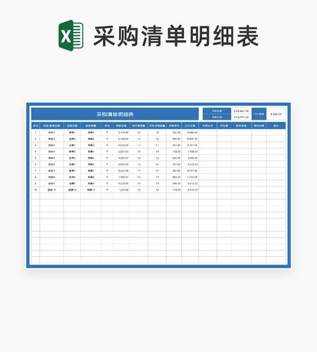 蓝色设备材料采购清单明细表Excel模板