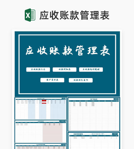 商务风蓝色合同应收账款管理表Excel模板