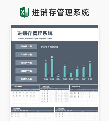 商务风灰色商品销售进销存管理系统Excel模板