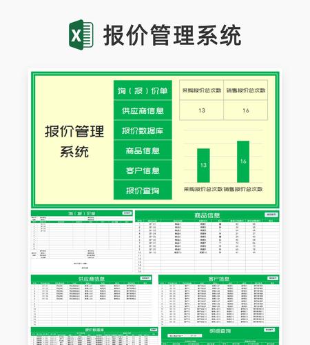 小清新客户商品报价数据管理系统Excel模板
