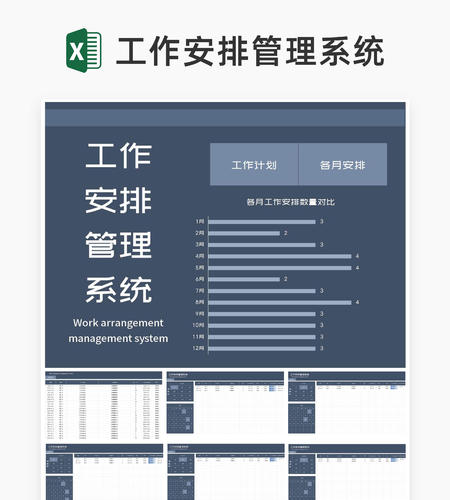 商务风灰色公司工作安排计划管理系统Excel模板