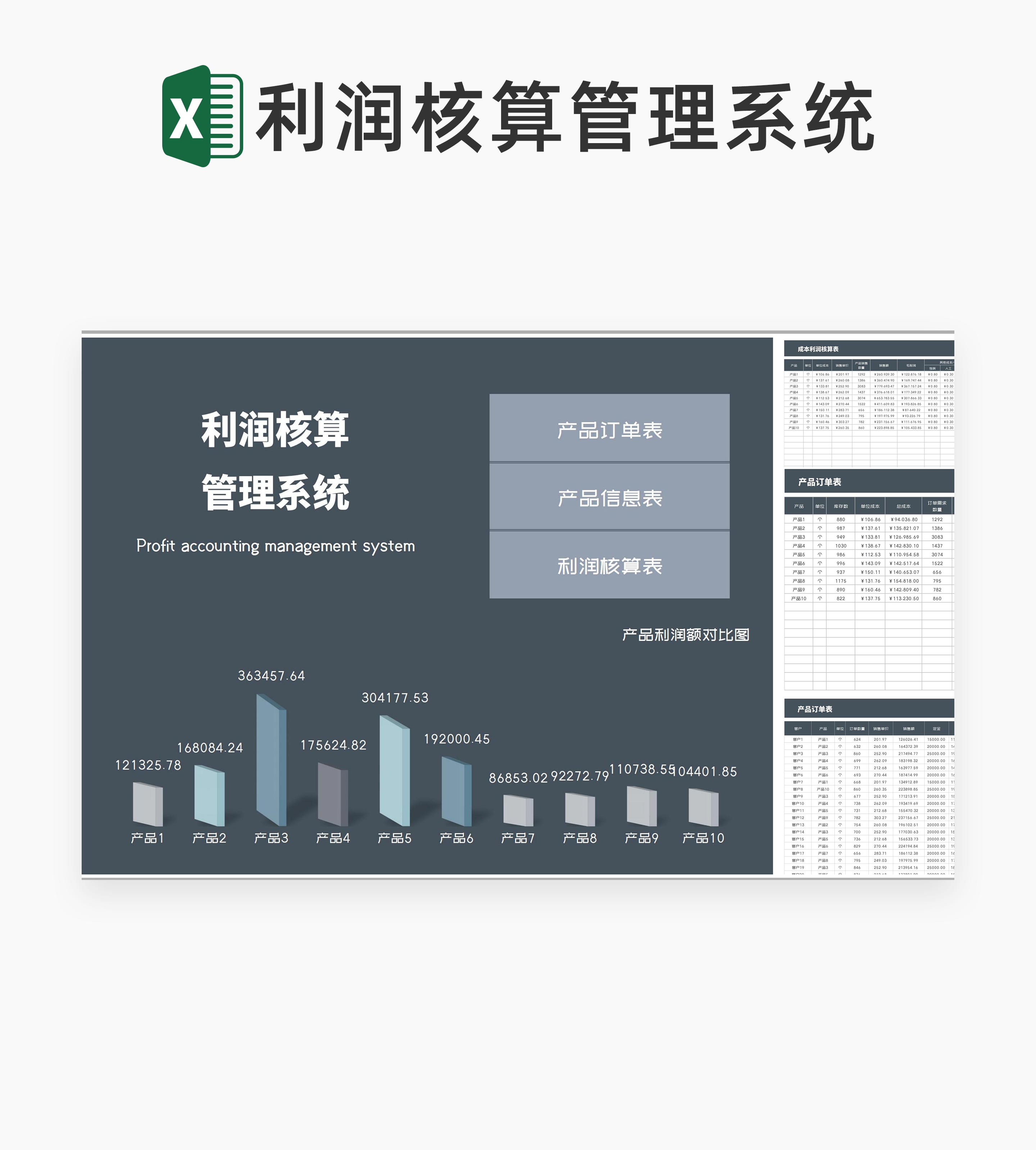 商务风灰色产品利润核算管理系统Excel模板