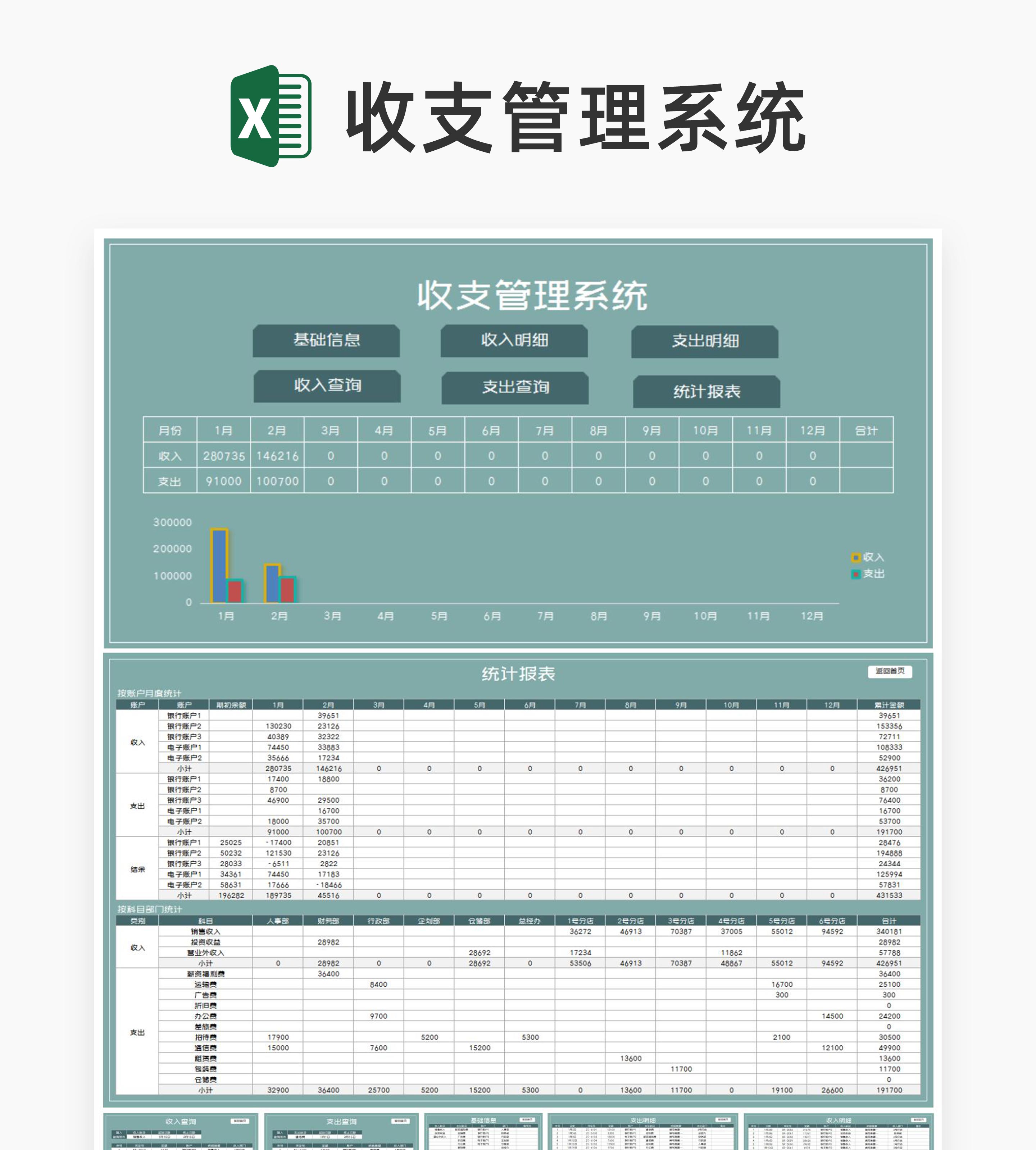 绿色年度账户收支管理系统Excel模板