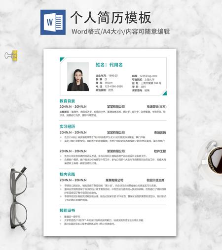 绿色简约销售应聘简历word模板