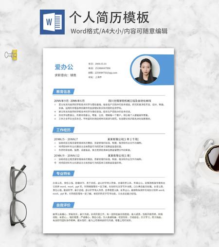 蓝色简约销售个人简历word模板