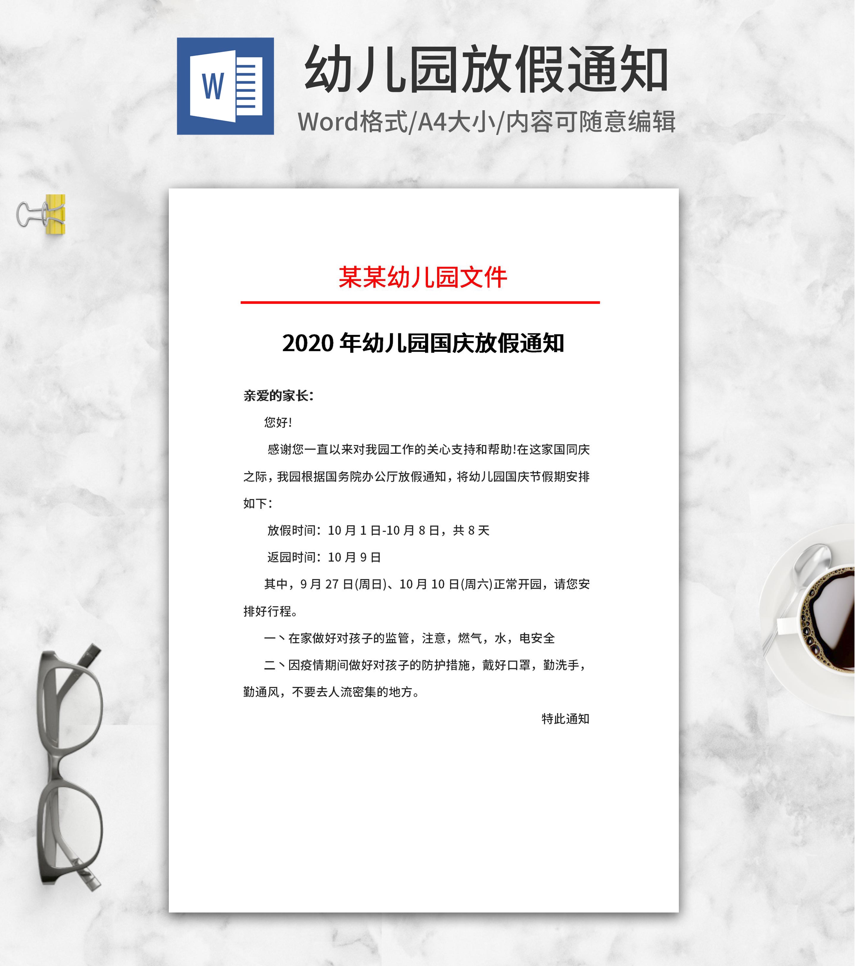 2020年幼儿园国庆放假通知