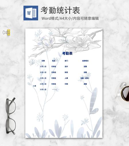 小清新风景考勤表word模板