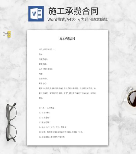 施工承揽合同word模板