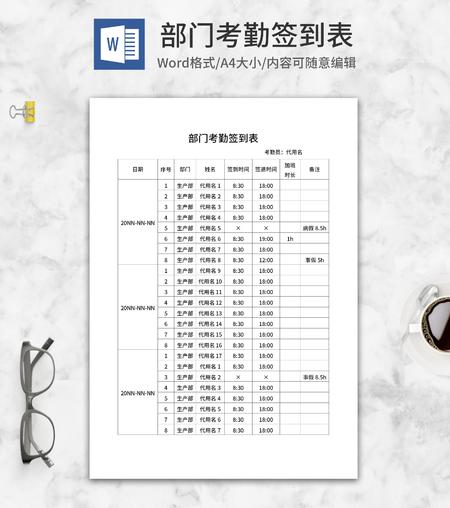 部门考勤签到表word模板