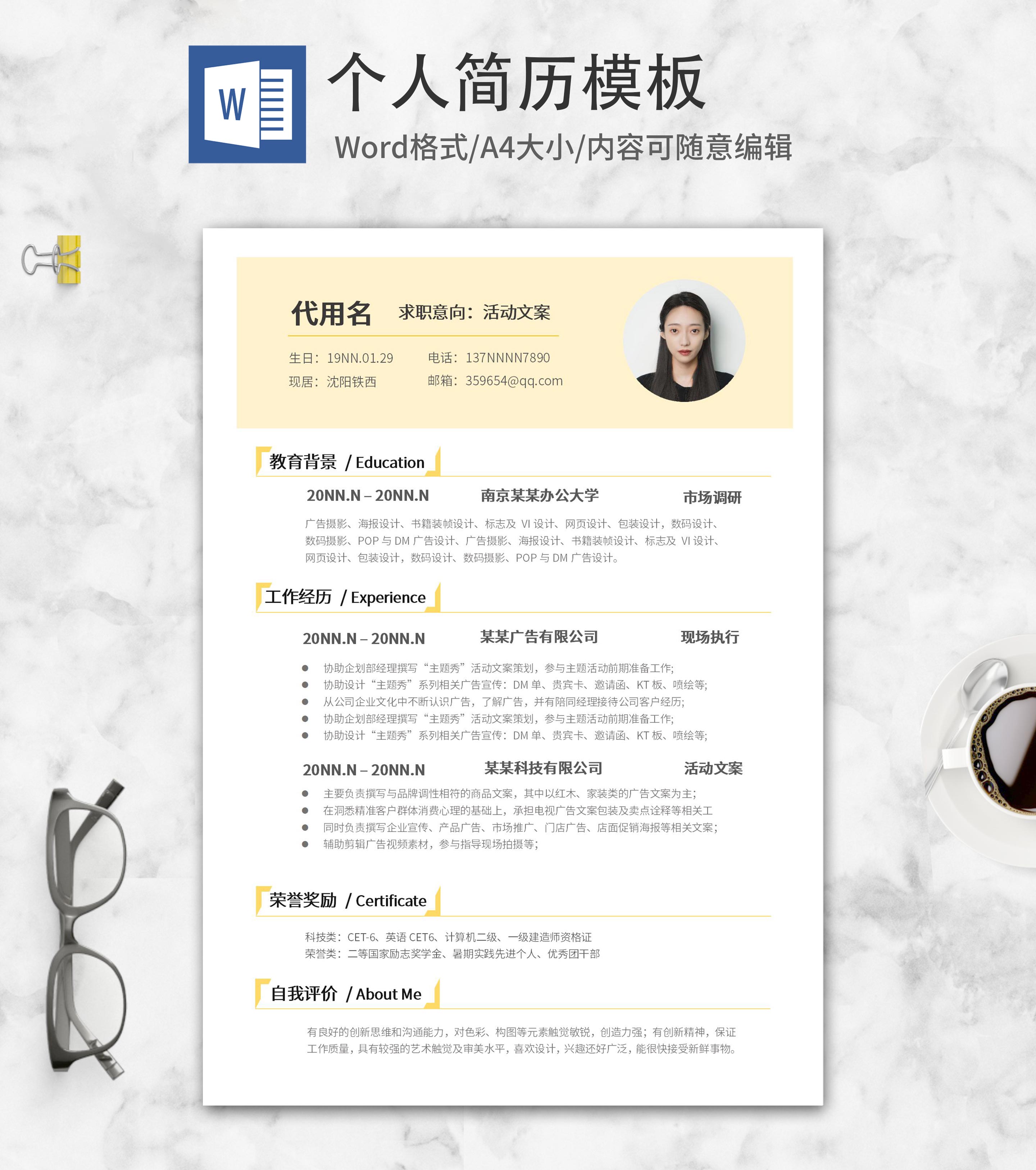黄色活动文案简历word模板