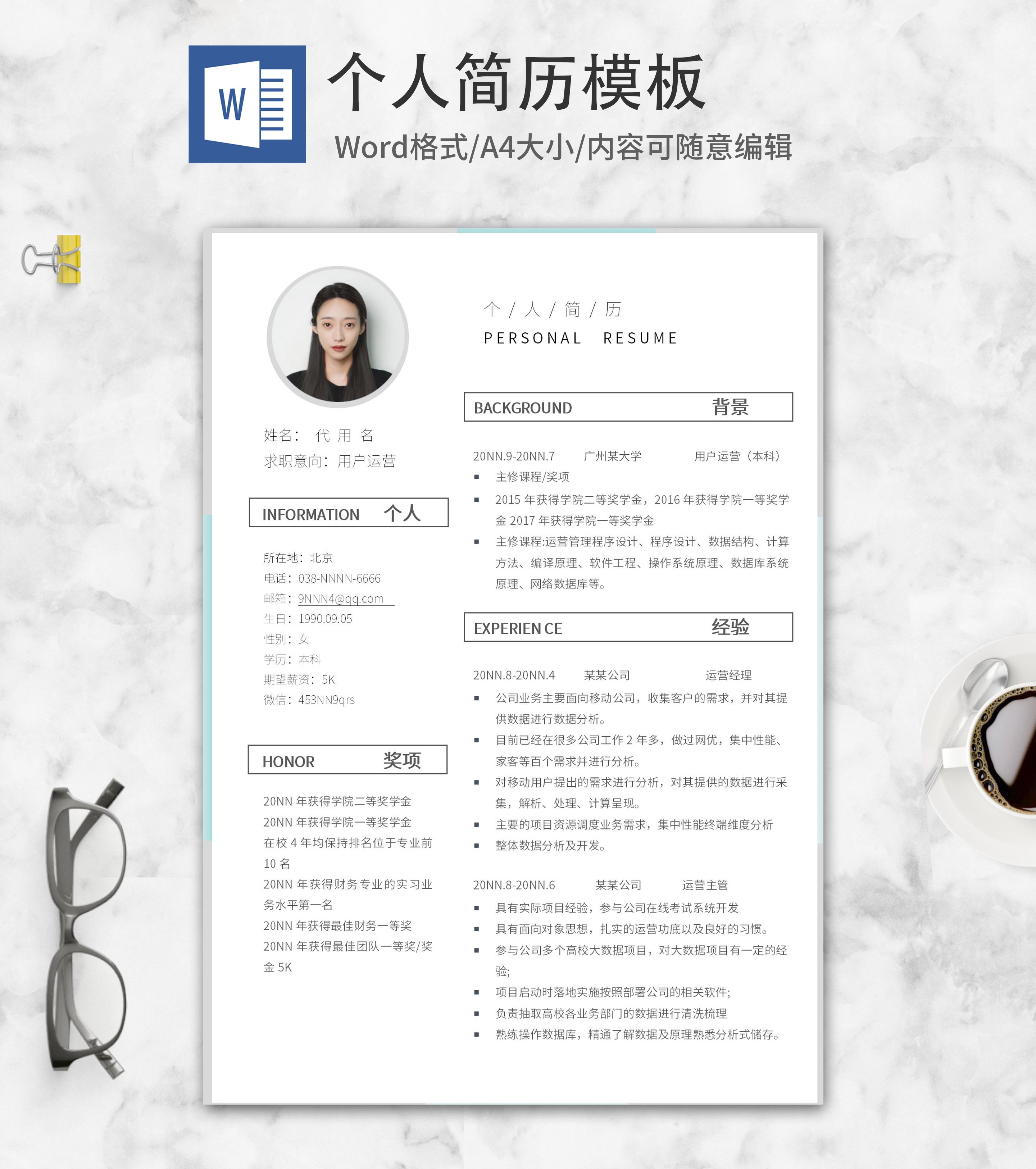 灰绿产品运营求职简历word模板